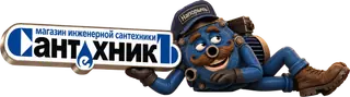 Сантехникъ — магазин инженерной сантехники